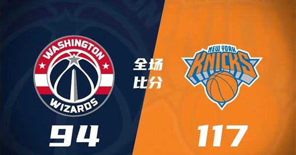 NBA,奇才,尼克斯
