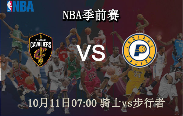 NBA,骑士,步行者