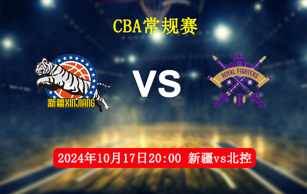 CBA,新疆,北控