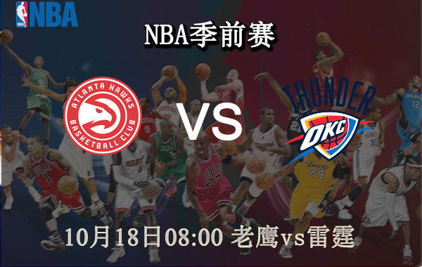 NBA,老鹰,雷霆