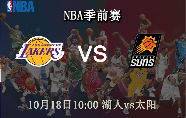 NBA,湖人,太阳