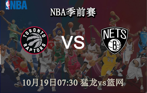 NBA,猛龙,篮网
