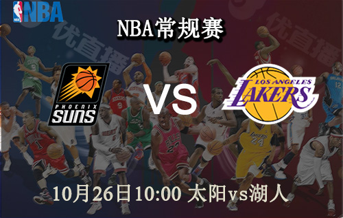 NBA,湖人,太阳
