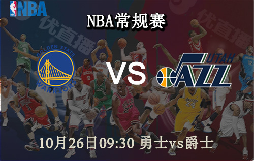NBA,勇士,爵士