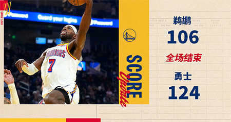 NBA,鹈鹕,勇士