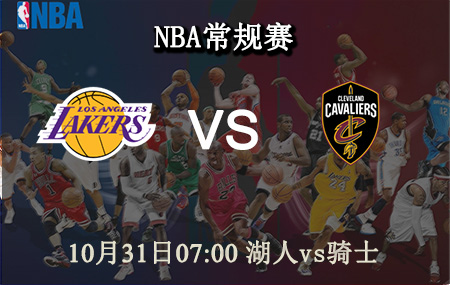 NBA,湖人,骑士