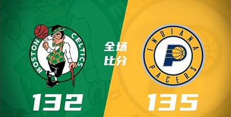 NBA,凯尔特人,步行者