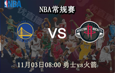 NBA,勇士,火箭