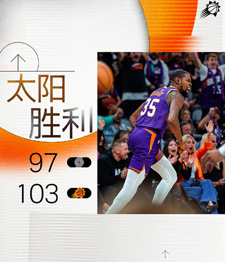 NBA,开拓者,太阳