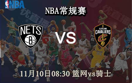 NBA,篮网,骑士