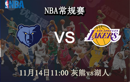 NBA,湖人,灰熊