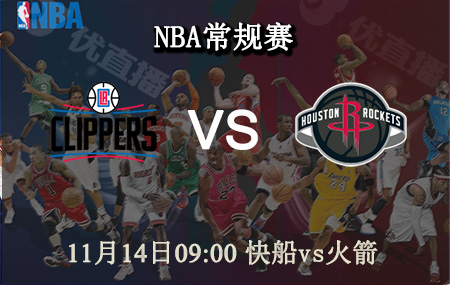 NBA,快船,火箭