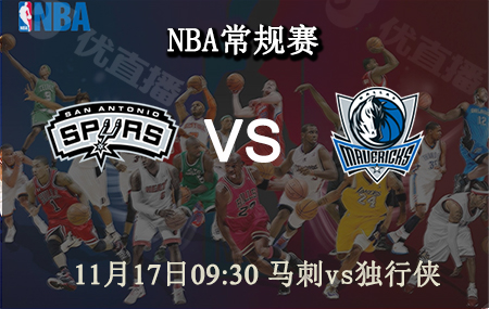 NBA,马刺,独行侠