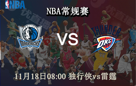 NBA,独行侠,雷霆
