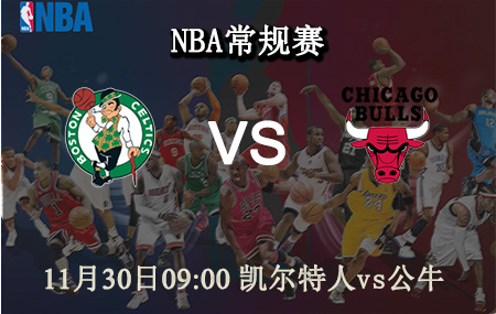 NBA,凯尔特人,公牛