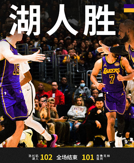 NBA,篮网,湖人