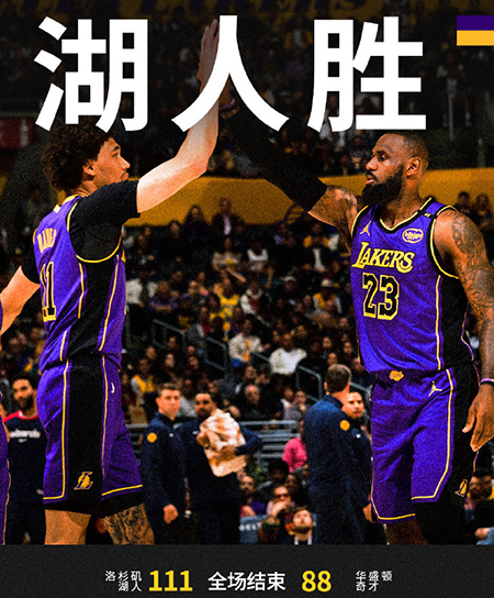 NBA,奇才,湖人