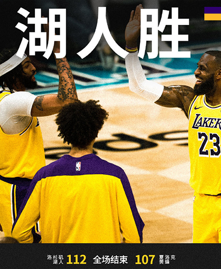 NBA,湖人,黄蜂