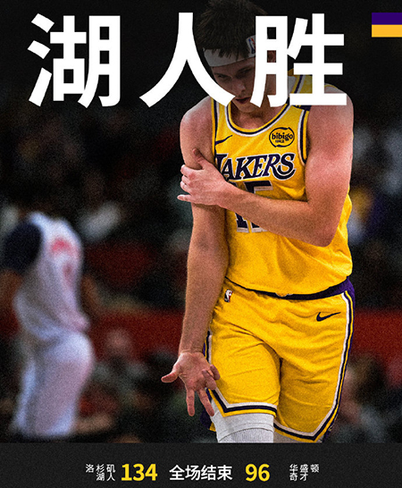 NBA,湖人,奇才