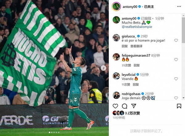 安东尼闪耀西甲 贝蒂斯3-0大胜皇家社会 安东尼闪耀西甲 贝蒂斯3-0大胜皇家社会