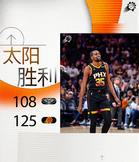 NBA,鹈鹕,太阳