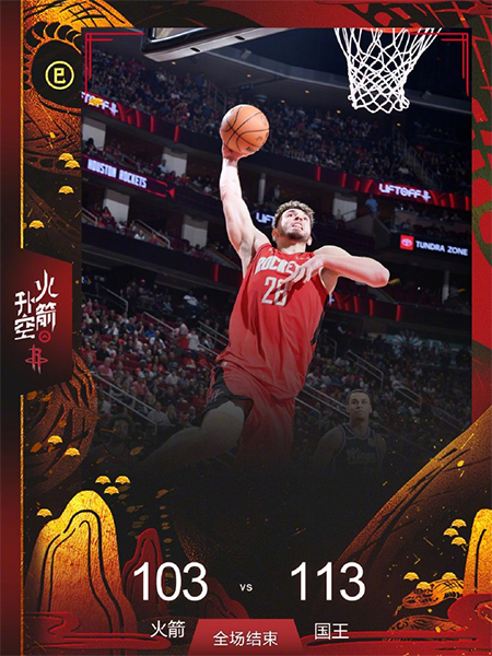 NBA,国王,火箭