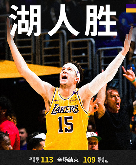 NBA,尼克斯,湖人