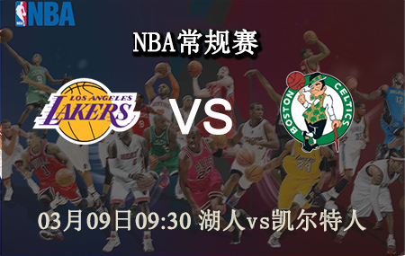 NBA,湖人,凯尔特人