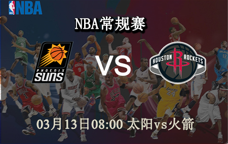 NBA,太阳,火箭