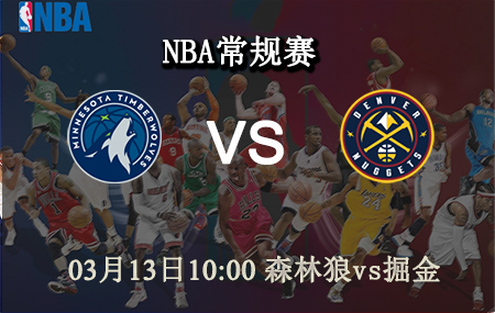 NBA,森林狼,掘金