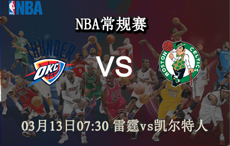 NBA,雷霆,凯尔特人