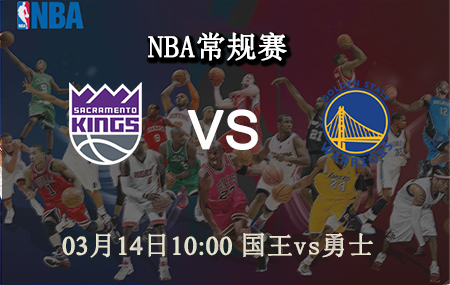 NBA,国王,勇士