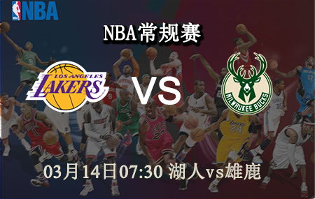 NBA,湖人,雄鹿