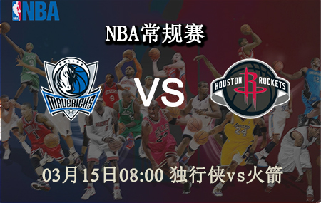 NBA,独行侠,火箭