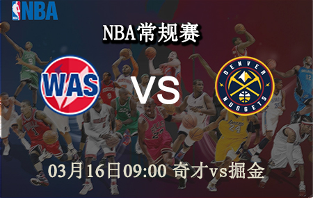 NBA,奇才,掘金