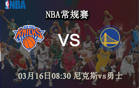 NBA,尼克斯,勇士