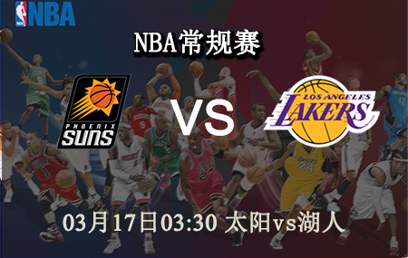 NBA,太阳,湖人