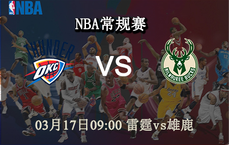 NBA,雷霆,雄鹿