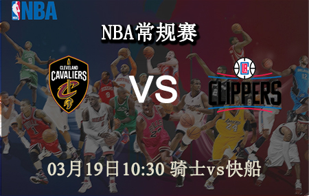NBA,骑士,快船