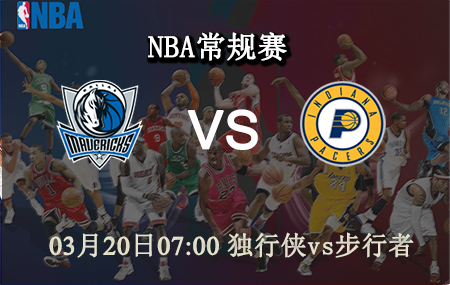 NBA,独行侠,步行者