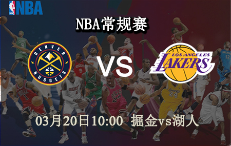 NBA,掘金,湖人